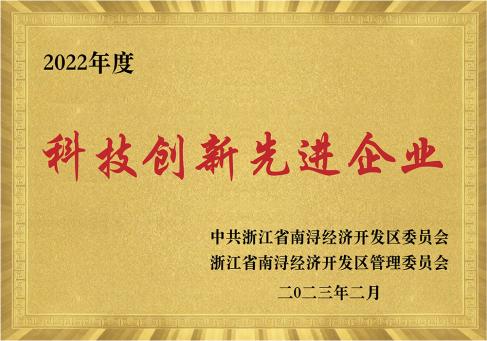 2022年度南潯科技創(chuàng)新先進(jìn)企業(yè)--DKEQ--was-awarded-the-Advanced-Enterprise-in-Science-and-Technology-Innovation-of-2022