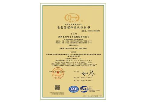 質(zhì)量體系證書（中文）