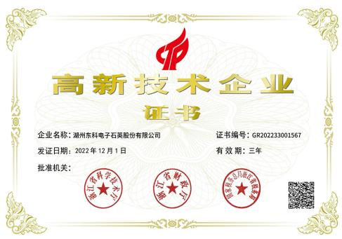 高新技術(shù)企業(yè)--DKEQ--was-awarded-the-High-Teach-Enterprise