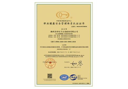 職業(yè)健康安全證書（中文）DKEQ--was-awarded-the-Certificate-of-occupation-Health-Safety-Management-System